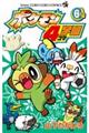 ポケモン4コマ学園 6