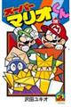 スーパーマリオくん 58