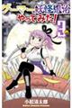 ゲーマーが妖怪退治やってみた! 3