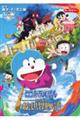 映画ドラえもん のび太の絵世界物語