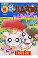 �Ƃ��Ƃ��n�����Y�n������񂸁@�Q