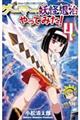 ゲーマーが妖怪退治やってみた! 4