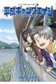 平成ギャングエイジ 2