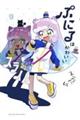 ぷにるはかわいいスライム 9