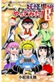 ゲーマーが妖怪退治やってみた!(8)