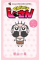でんぢゃらすじーさん めちゃかわいいじーさん編