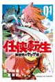 任侠転生ー異世界のヤクザ姫ー 01