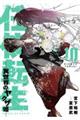 任侠転生ー異世界のヤクザ姫ー 10