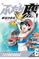 ふたり鷹 完全版 Vol.6