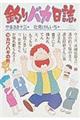 釣りバカ日誌 14