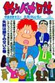 釣りバカ日誌 74