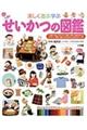 せいかつの図鑑