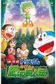 小説映画ドラえもん のび太と緑の巨人伝
