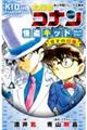 名探偵コナン 怪盗キッドセレクション月下の幻像