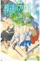 小説 アニメ 葬送のフリーレン 1