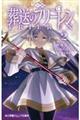 小説 アニメ 葬送のフリーレン 2