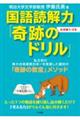 国語読解力「奇跡のドリル」小学校1・2年