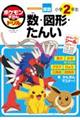 ポケモンずかんドリル 小学2年生数・図形・たんい