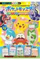すき!からはじめる知育ドリル ポケットモンスターもじ・かず・ちえ・プログラミング・ABC