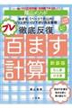 陰山メソッド徹底反復プレ百ます計算 新装版