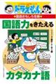 国語力をきたえるカタカナ語