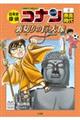 日本史探偵コナン 4