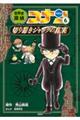 世界史探偵コナン 6