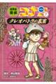 世界史探偵コナン 7