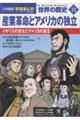 小学館版 学習まんが世界の歴史 12 新装版