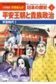 小学館版学習まんが日本の歴史 4