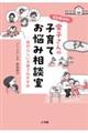 保育歴50年!愛子さんの子育てお悩み相談室