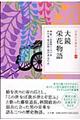 大鏡/栄花物語