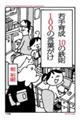 ���琬�P�O�̓S���P�O�O�̌��t����