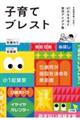 子育てブレスト