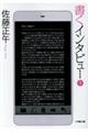 書くインタビュー 3
