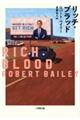 リッチ・ブラッド