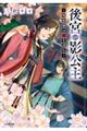 後宮の影公主〜呪術師は謎を読む〜