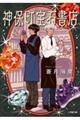 神保町宝石書店