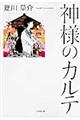 �_�l�̃J���e