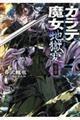 カラテ魔女地獄変 火の章