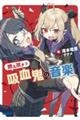 燃え尽き吸血鬼の音楽