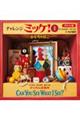 ポケット版チャレンジミッケ! 1