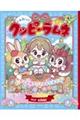 しゅわっとクッピーラムネ