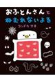 ���ӂƂ񂳂�Ƃ˂ނ�Ȃ����