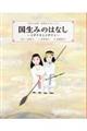 日本の神話古事記えほん 1