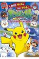 ポケットモンスターサン&ムーン〜アローラちほうでかくれんぼ〜