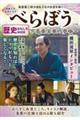 初めての大河ドラマ『べらぼう 蔦重栄華乃夢噺』歴史おもしろBOOK