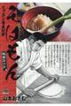そばもん 明後日の汁