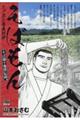 そばもん そば切り発祥伝説