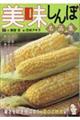 美味しんぼ名品集 暑さを吹き飛ばす!夏のご馳走編
